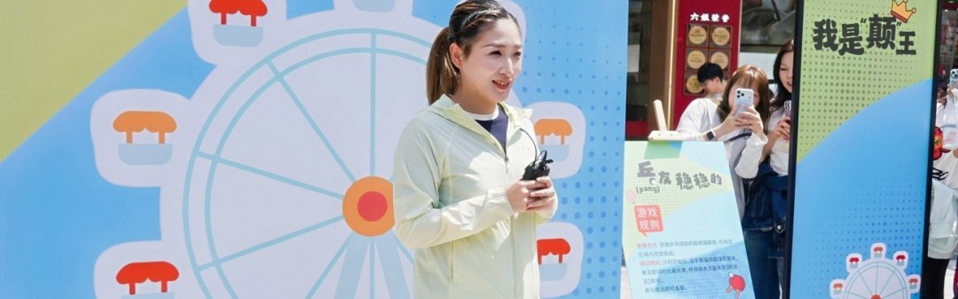 九游手游-奥运冠军刘诗雯现身上海这场乒乓嘉年华，“希望大家都能享受比赛”